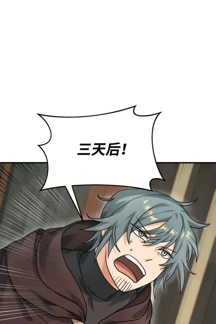 《我真不想当奸臣》09 灾难图8