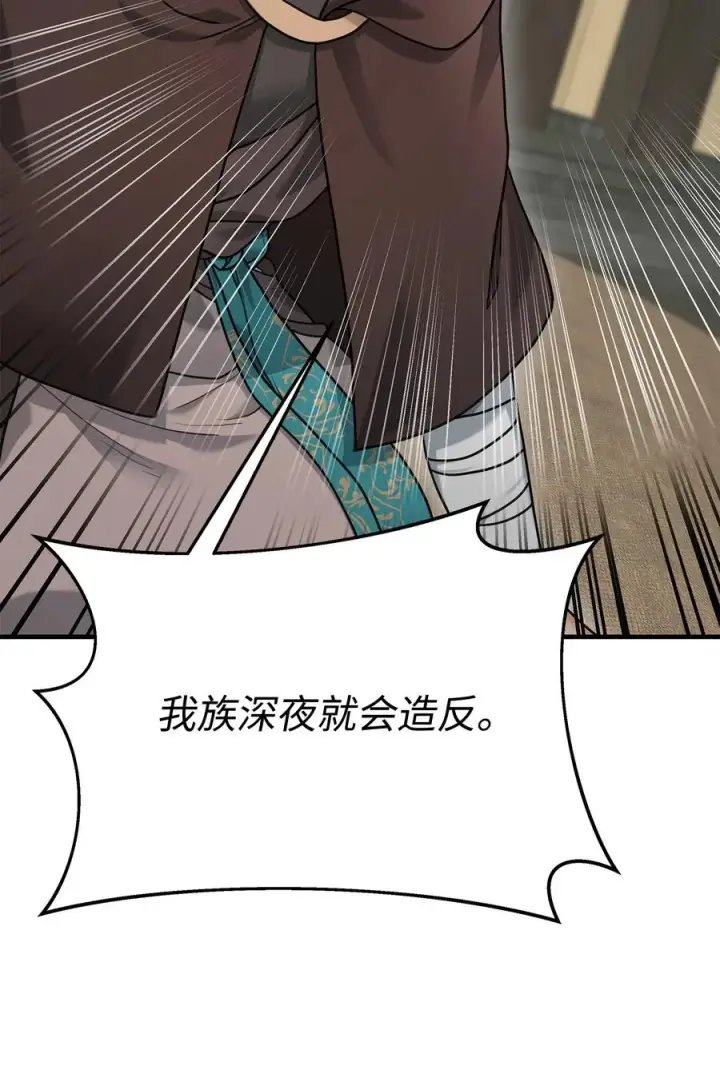 《我真不想当奸臣》09 灾难图9