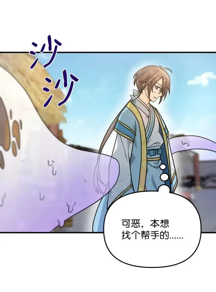 漫画《我真不想当奸臣》10 初始圣女第100张图
