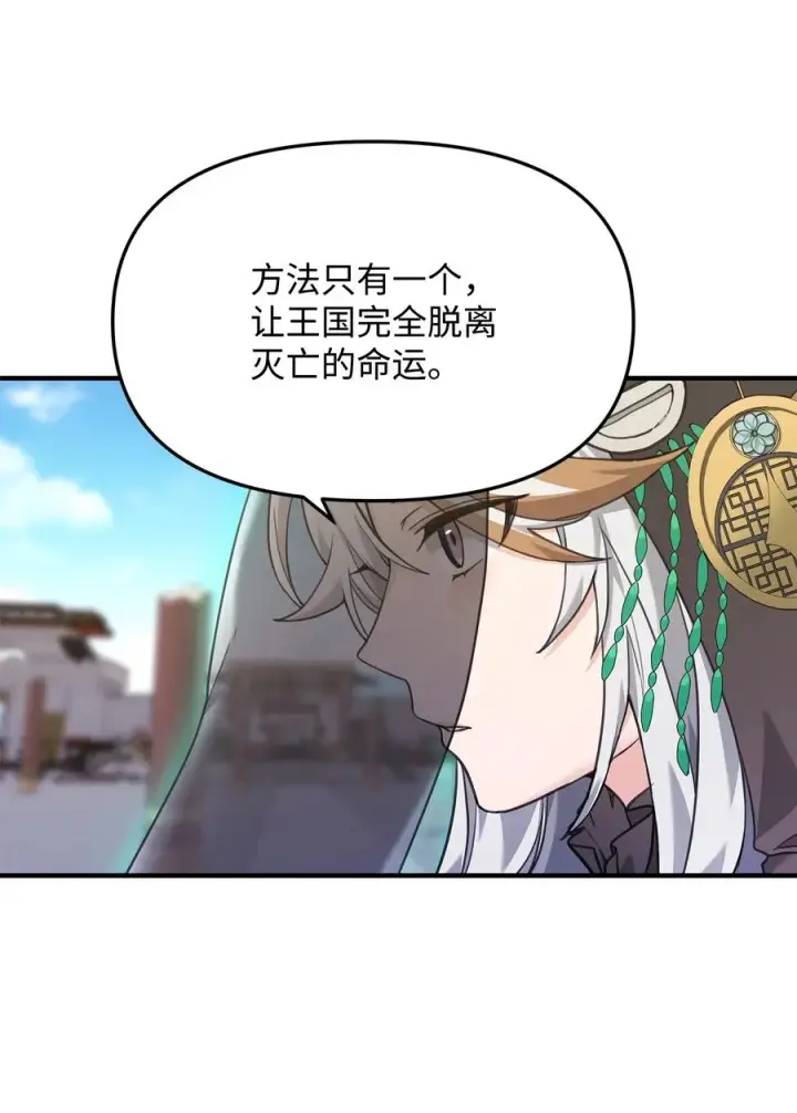 漫画《我真不想当奸臣》10 初始圣女第102张图