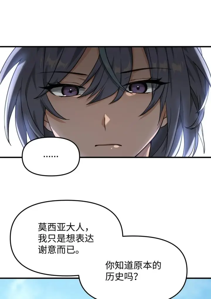 漫画《我真不想当奸臣》10 初始圣女第103张图