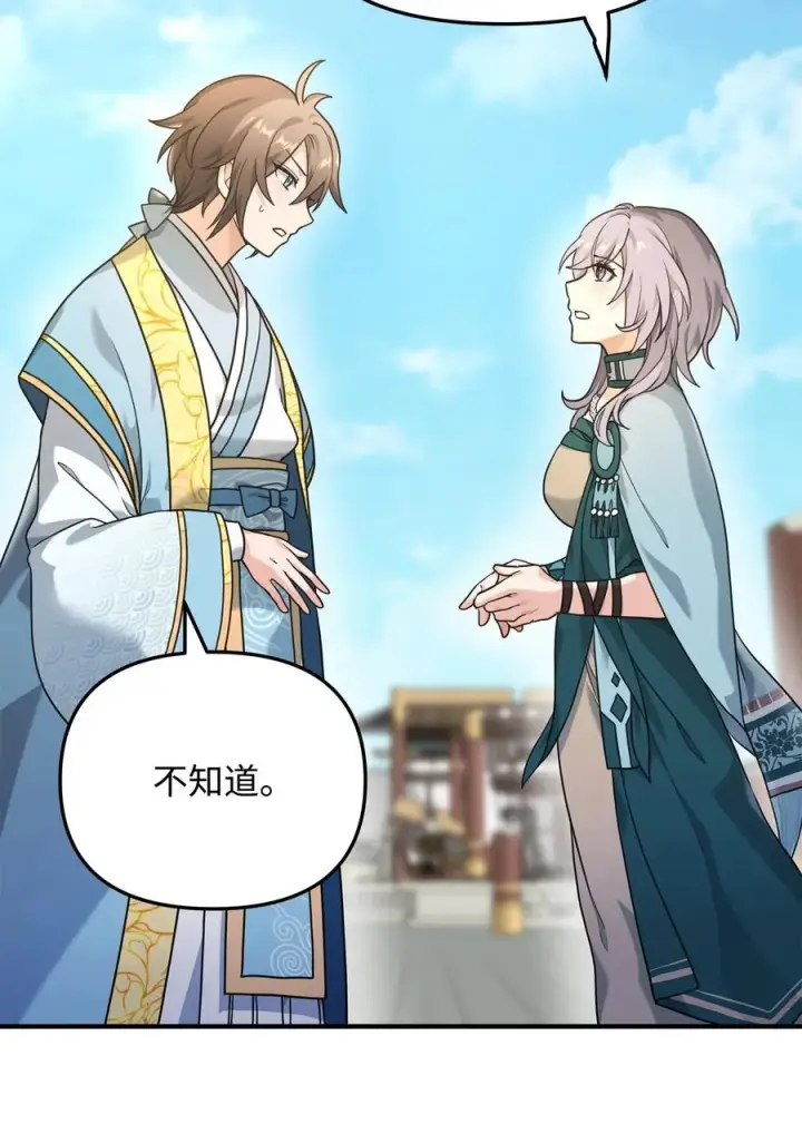 漫画《我真不想当奸臣》10 初始圣女第104张图