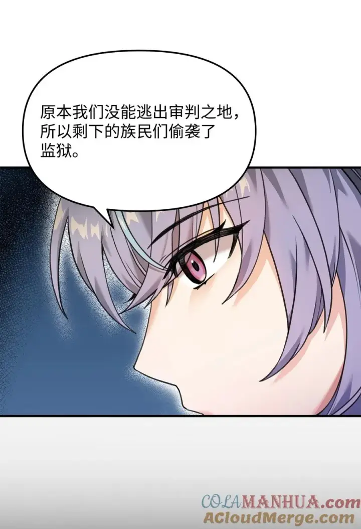 漫画《我真不想当奸臣》10 初始圣女第105张图
