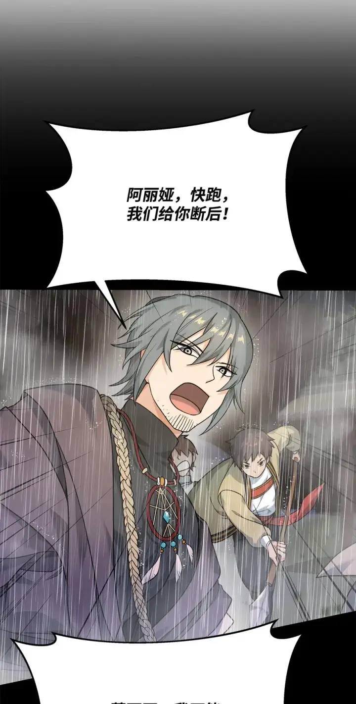 漫画《我真不想当奸臣》10 初始圣女第106张图