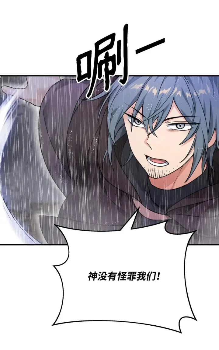 漫画《我真不想当奸臣》10 初始圣女第14张图