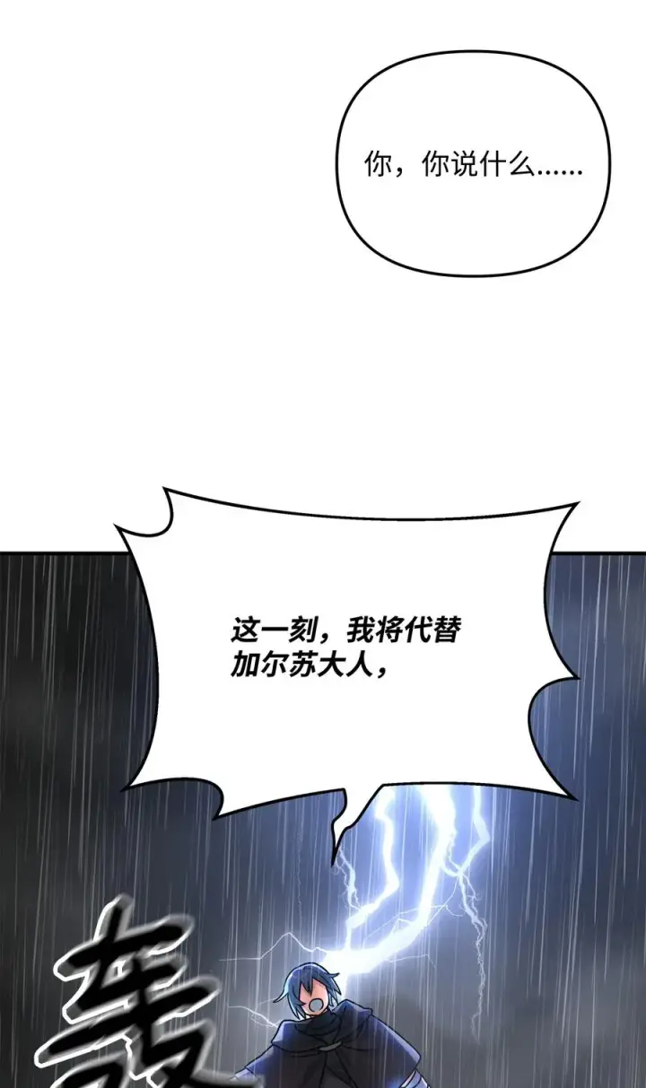 漫画《我真不想当奸臣》10 初始圣女第15张图