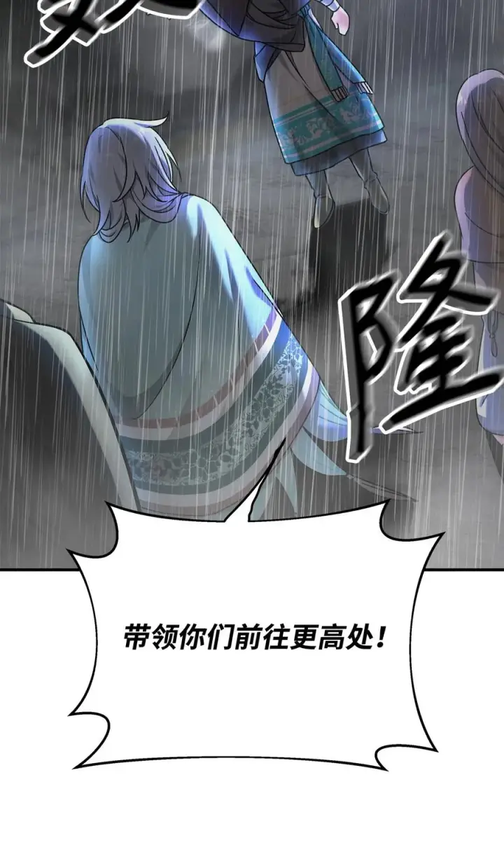 漫画《我真不想当奸臣》10 初始圣女第16张图