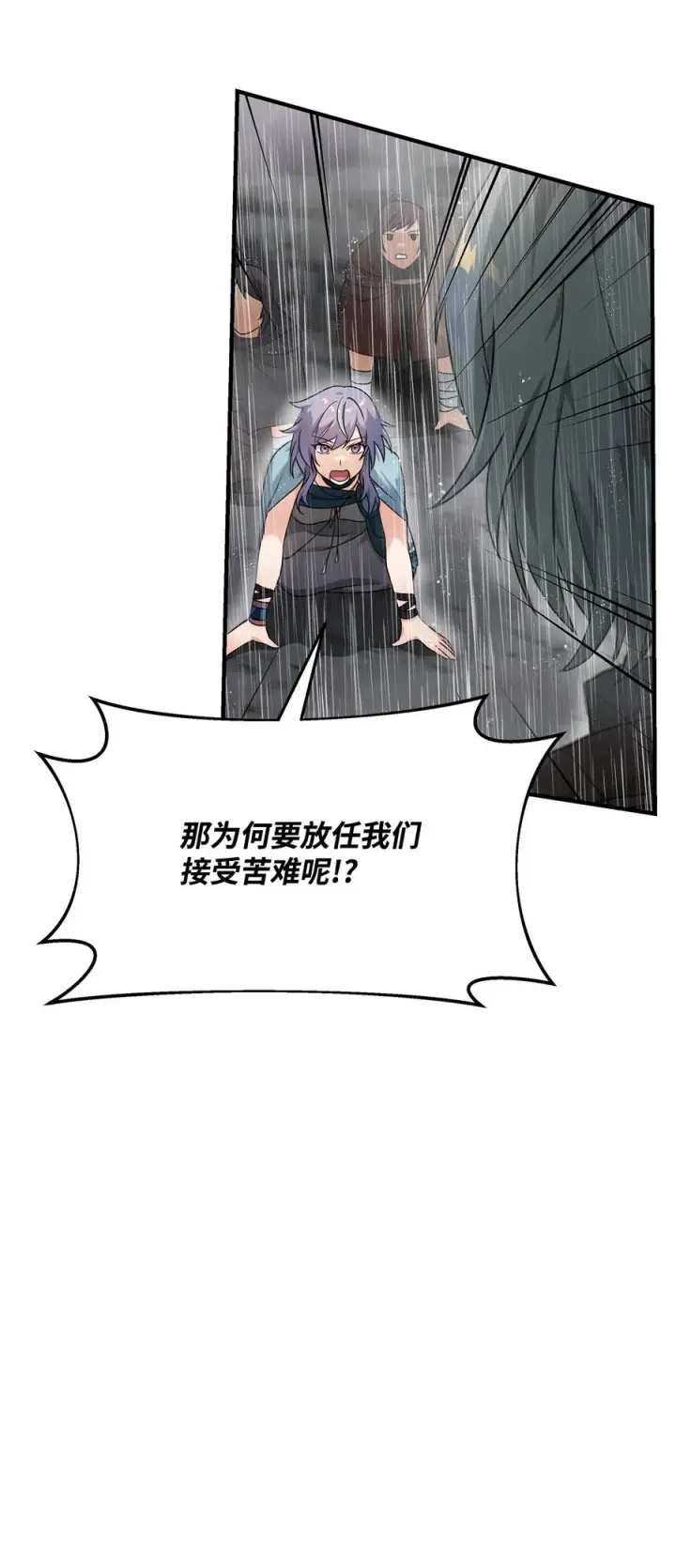 漫画《我真不想当奸臣》10 初始圣女第18张图