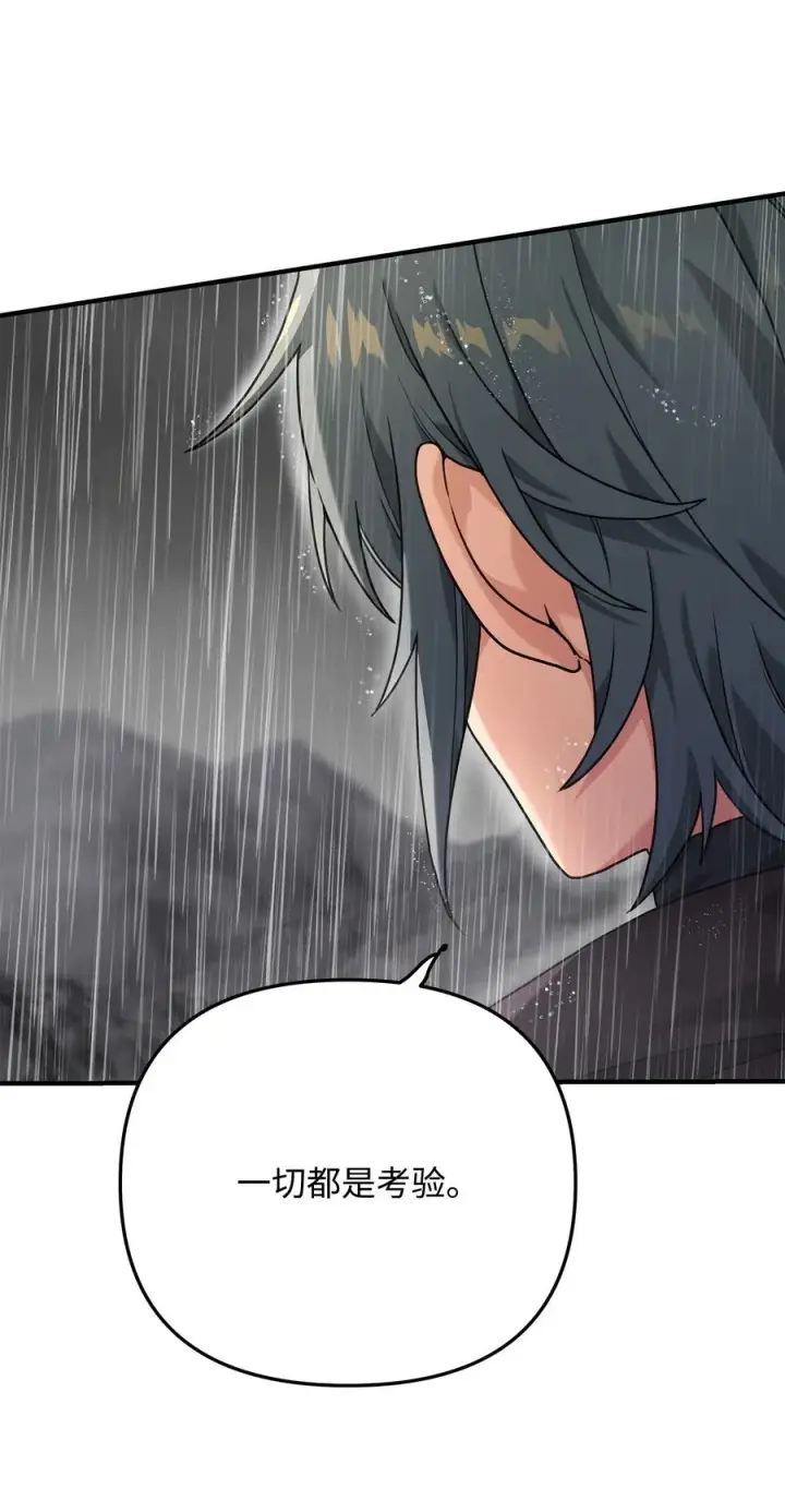 漫画《我真不想当奸臣》10 初始圣女第19张图