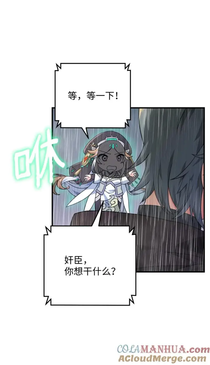 漫画《我真不想当奸臣》10 初始圣女第21张图