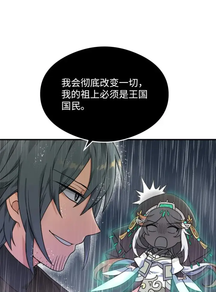 漫画《我真不想当奸臣》10 初始圣女第24张图