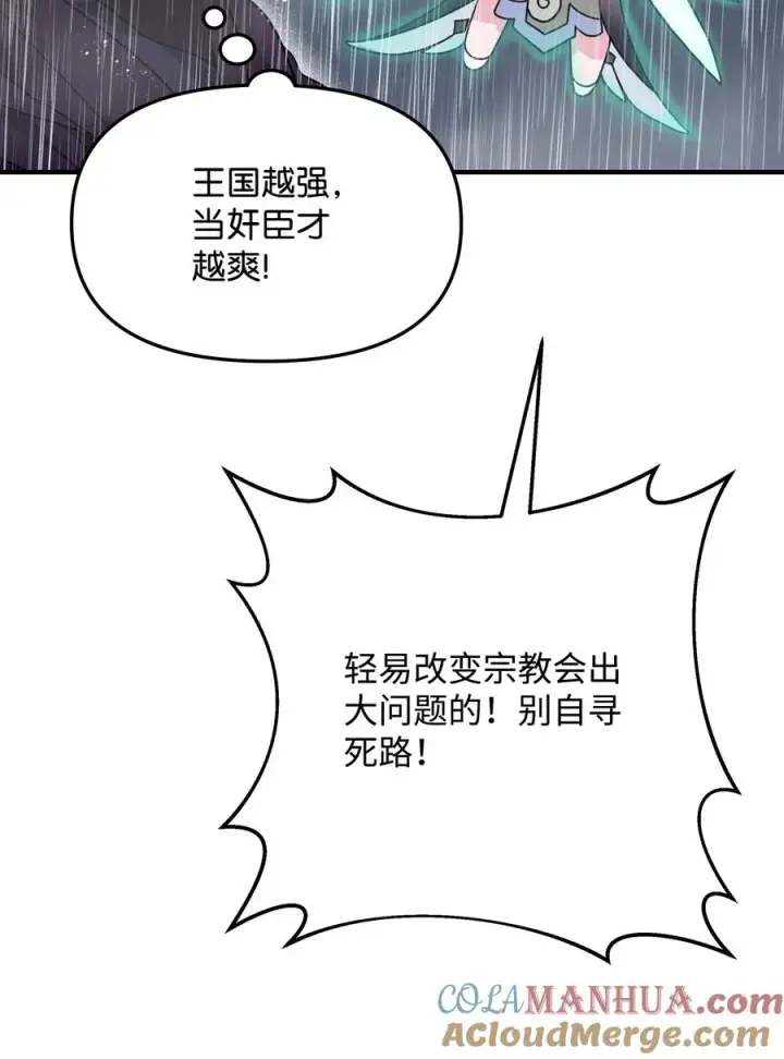 漫画《我真不想当奸臣》10 初始圣女第25张图