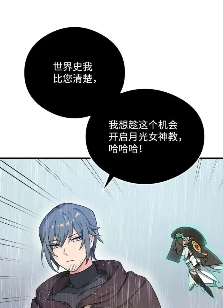 漫画《我真不想当奸臣》10 初始圣女第26张图