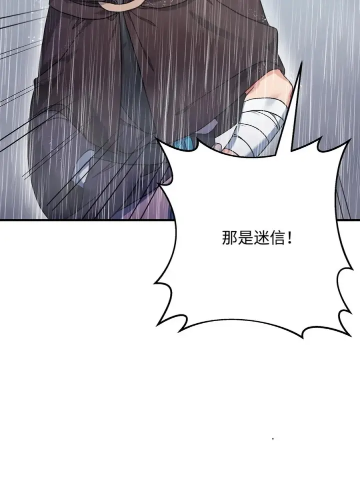 漫画《我真不想当奸臣》10 初始圣女第27张图