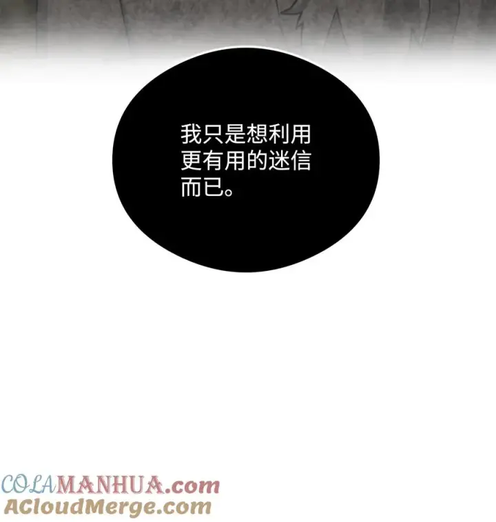 漫画《我真不想当奸臣》10 初始圣女第29张图