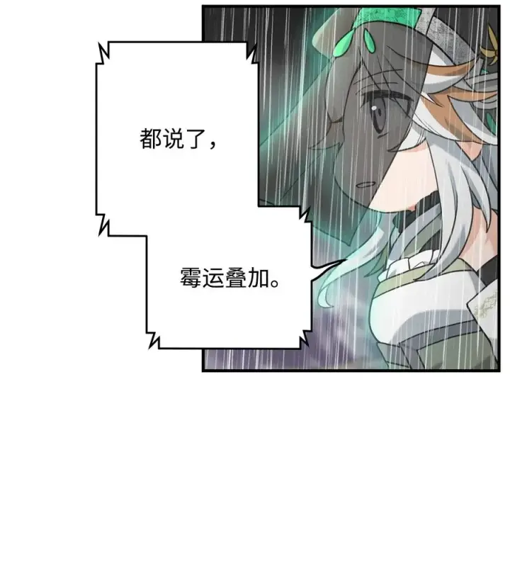 漫画《我真不想当奸臣》10 初始圣女第3张图