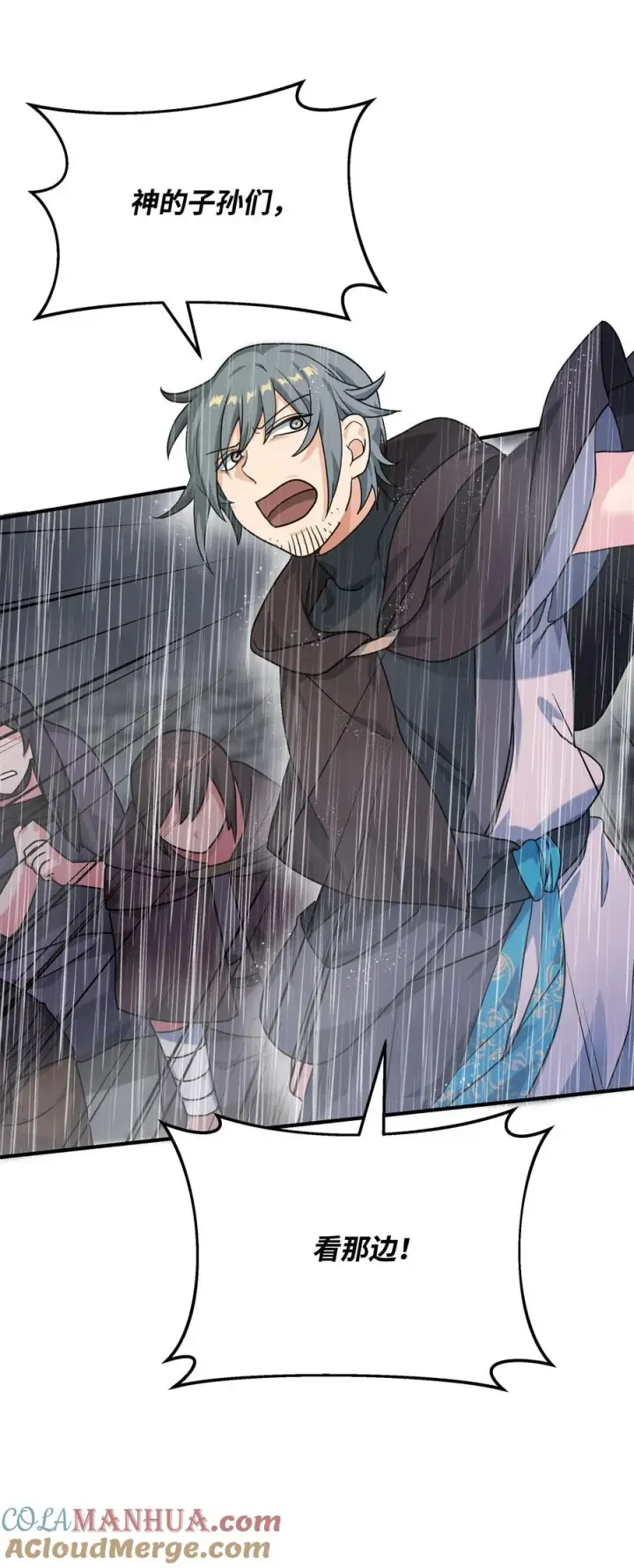 漫画《我真不想当奸臣》10 初始圣女第33张图