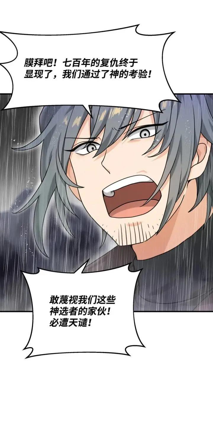 漫画《我真不想当奸臣》10 初始圣女第42张图