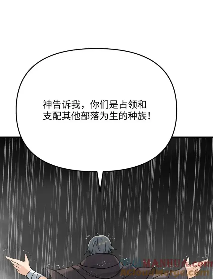 漫画《我真不想当奸臣》10 初始圣女第45张图