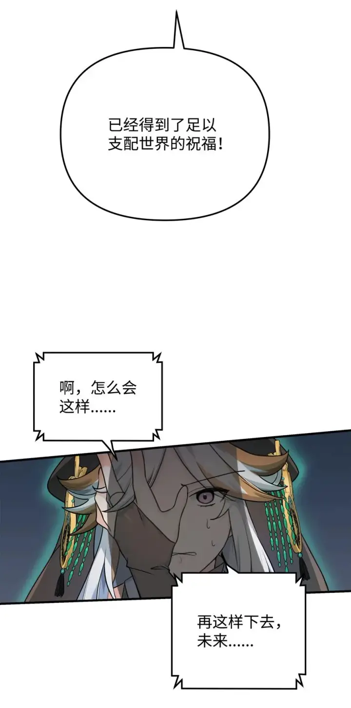 漫画《我真不想当奸臣》10 初始圣女第47张图