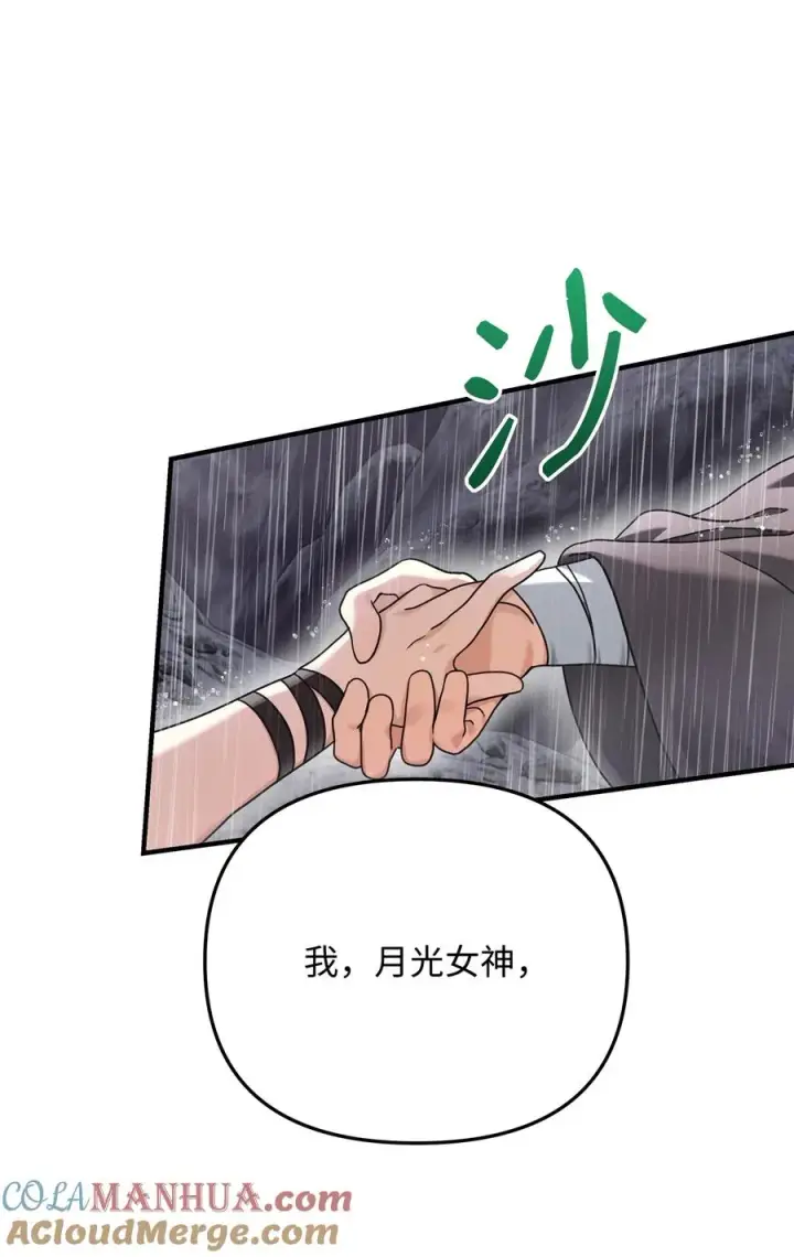 漫画《我真不想当奸臣》10 初始圣女第49张图