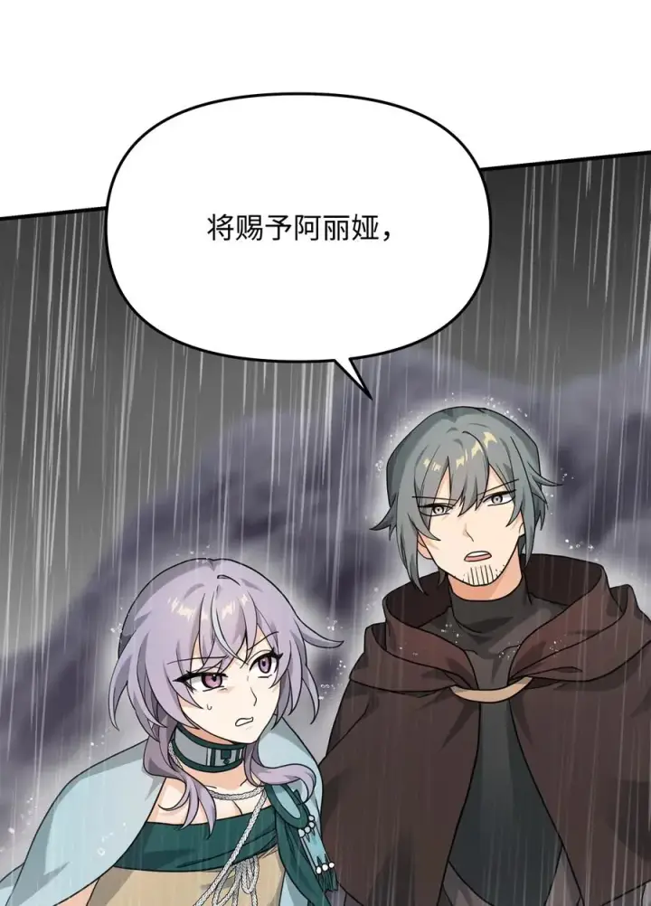 漫画《我真不想当奸臣》10 初始圣女第50张图