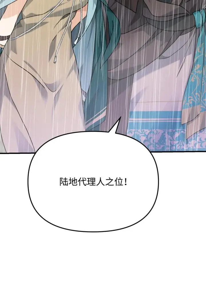 漫画《我真不想当奸臣》10 初始圣女第51张图