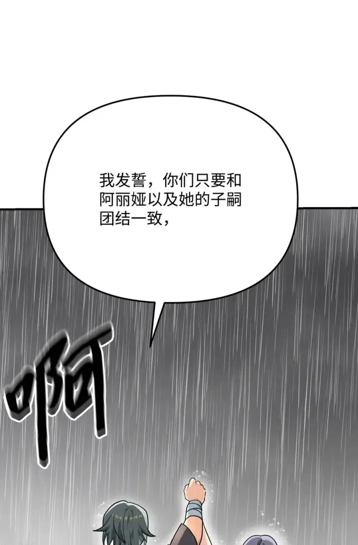 漫画《我真不想当奸臣》10 初始圣女第52张图