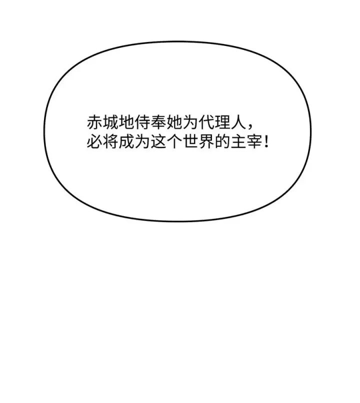漫画《我真不想当奸臣》10 初始圣女第54张图