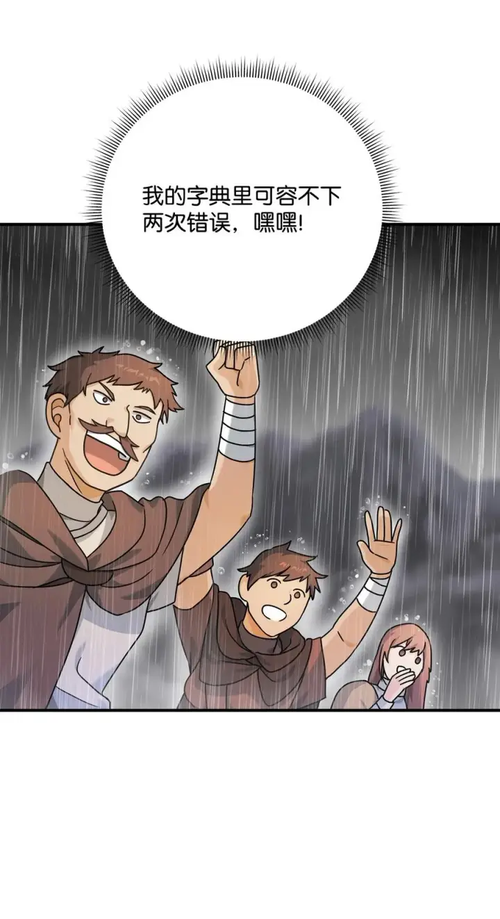 漫画《我真不想当奸臣》10 初始圣女第55张图