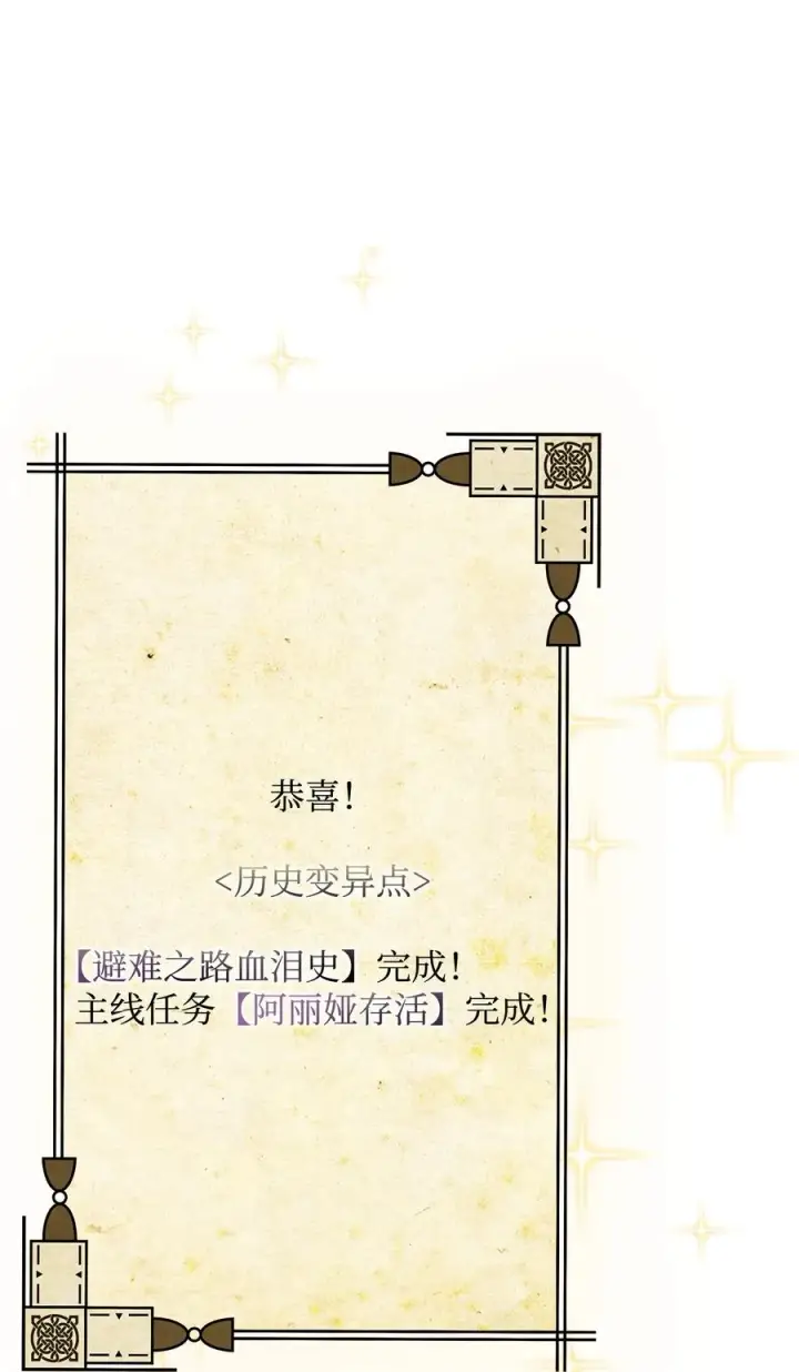 漫画《我真不想当奸臣》10 初始圣女第60张图