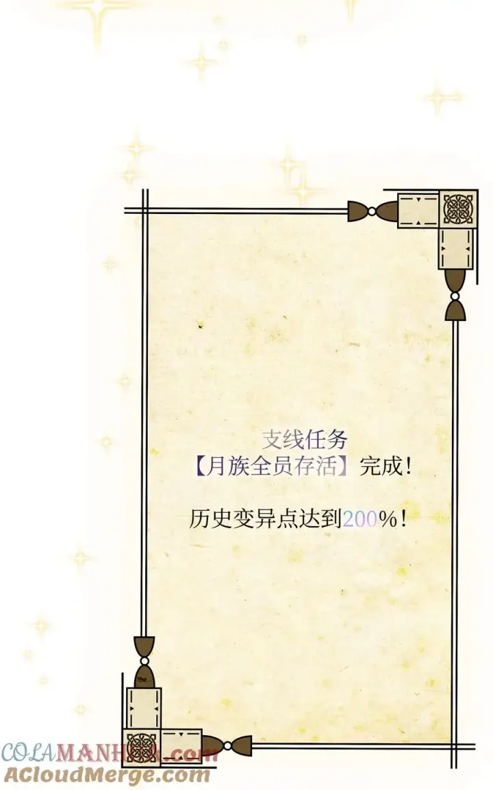 漫画《我真不想当奸臣》10 初始圣女第61张图