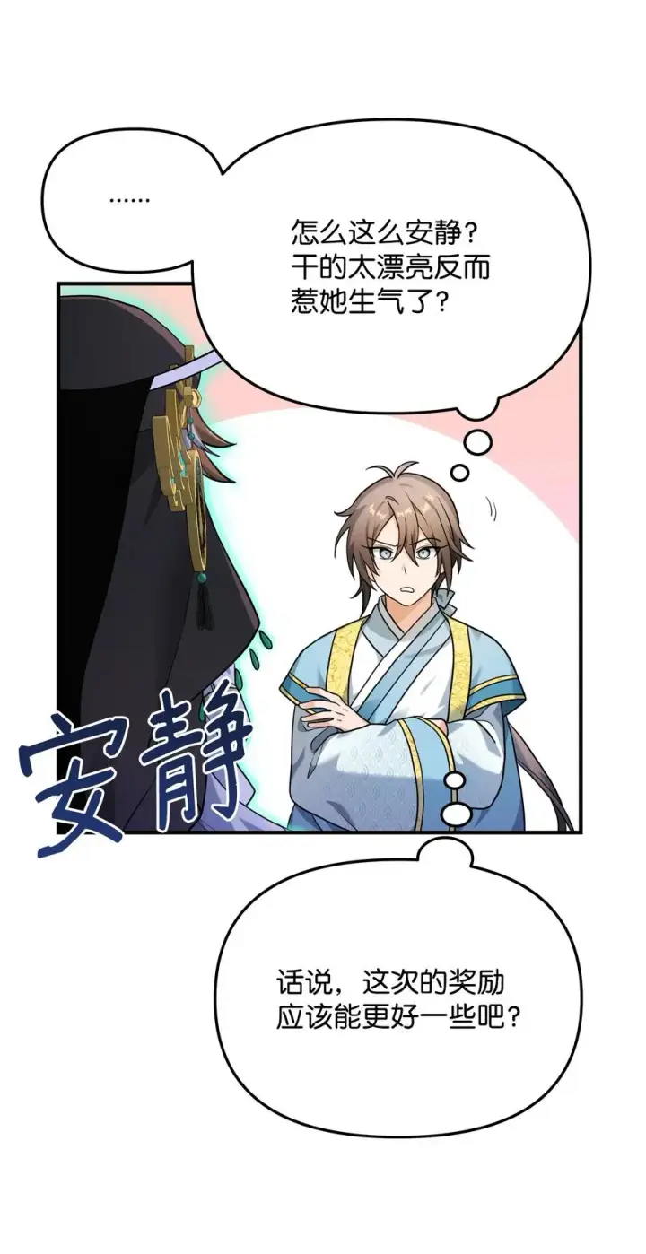 漫画《我真不想当奸臣》10 初始圣女第64张图