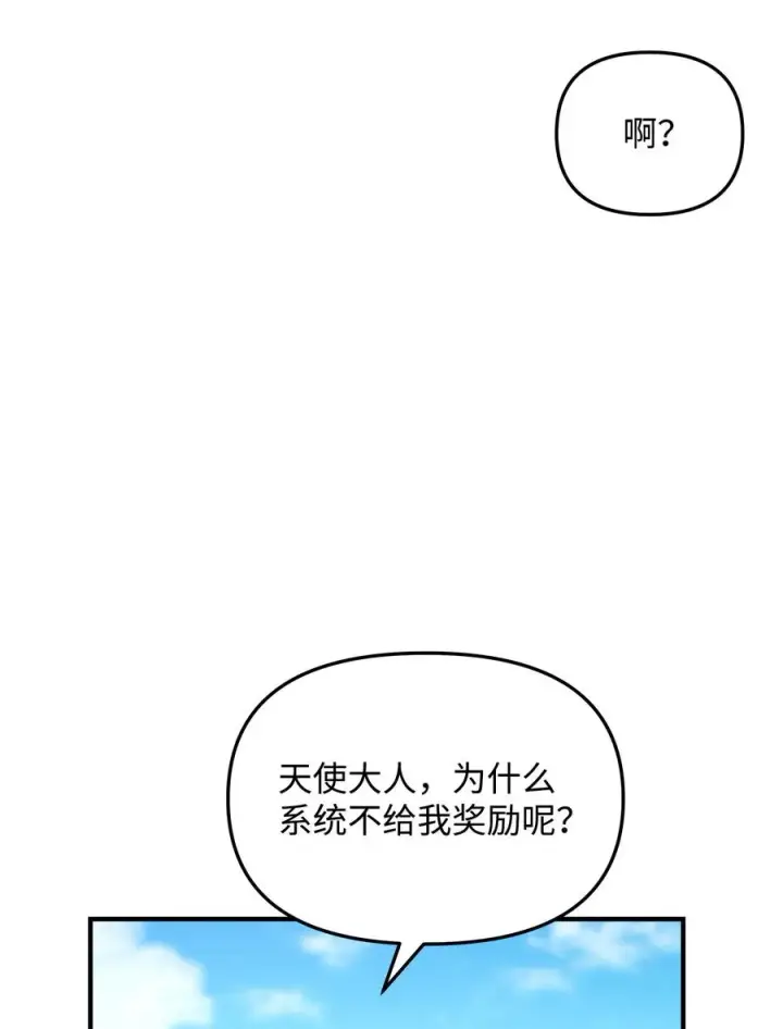 漫画《我真不想当奸臣》10 初始圣女第66张图