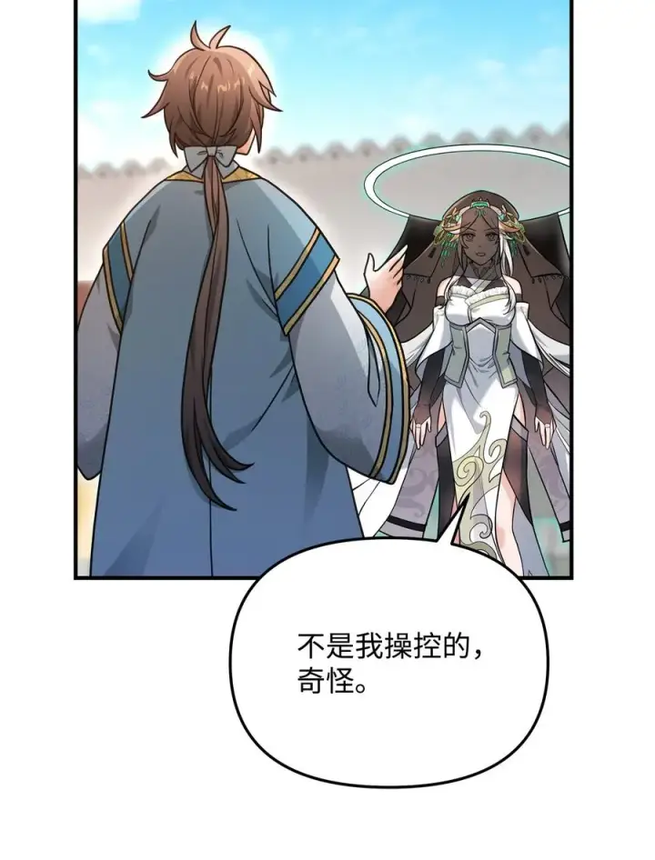 漫画《我真不想当奸臣》10 初始圣女第67张图