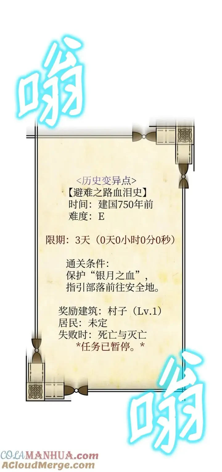 漫画《我真不想当奸臣》10 初始圣女第69张图