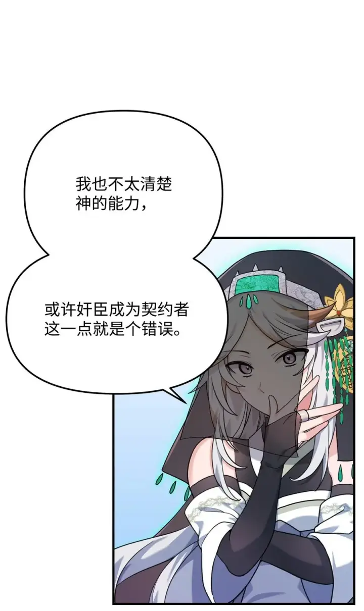 漫画《我真不想当奸臣》10 初始圣女第71张图