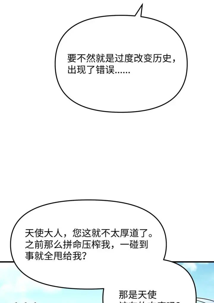 漫画《我真不想当奸臣》10 初始圣女第72张图