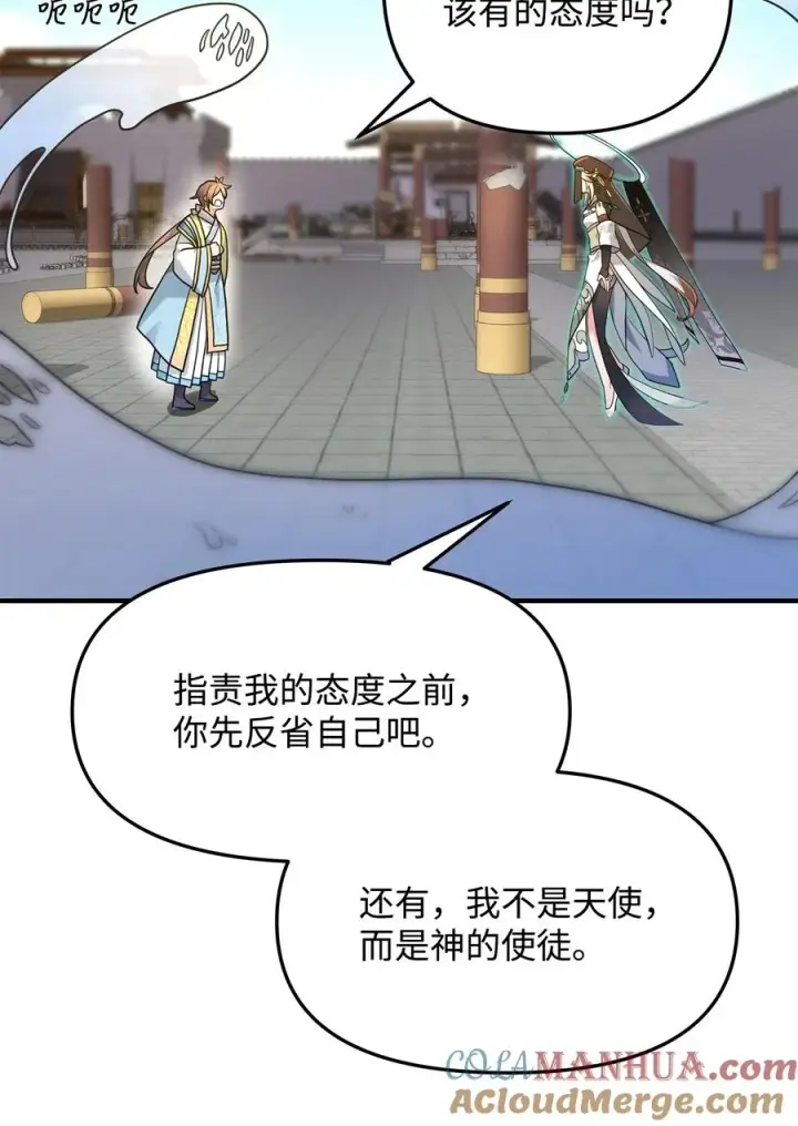 漫画《我真不想当奸臣》10 初始圣女第73张图