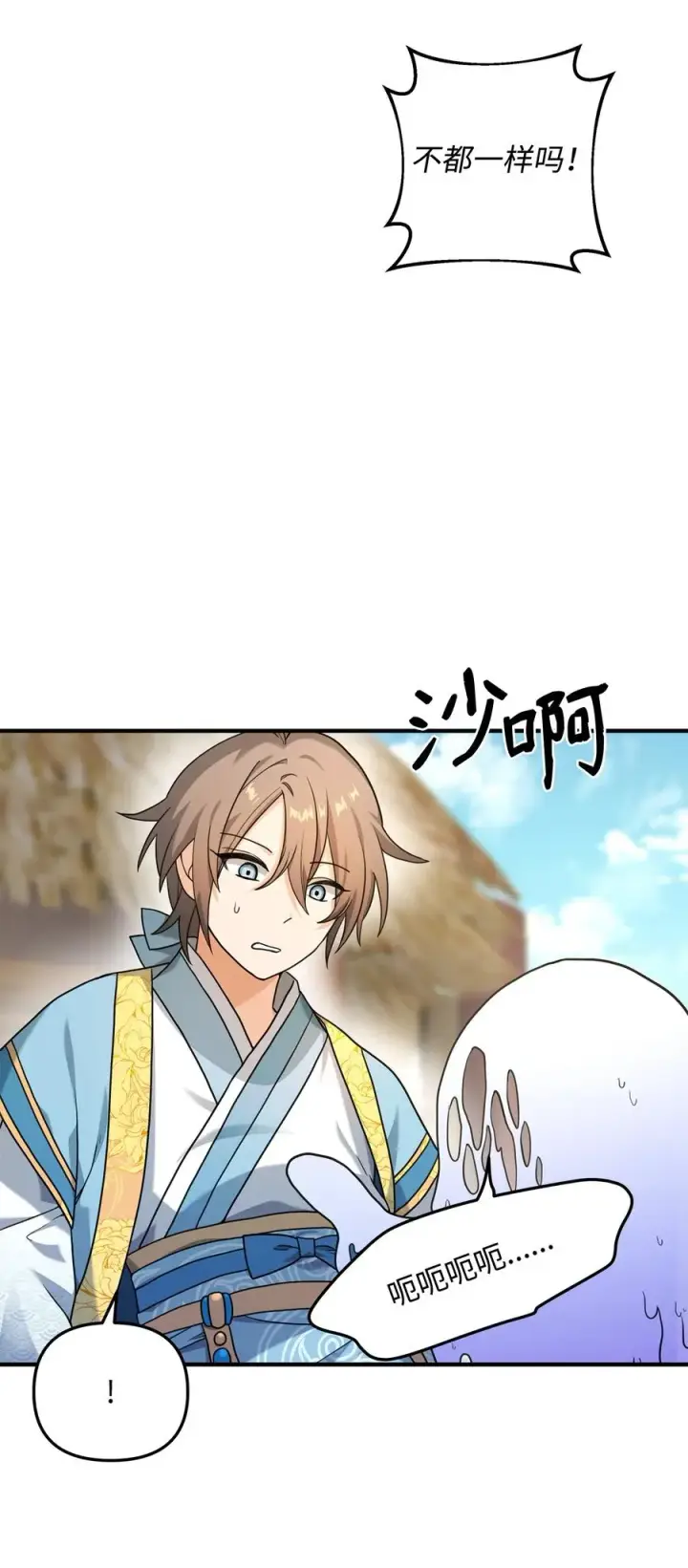 漫画《我真不想当奸臣》10 初始圣女第74张图