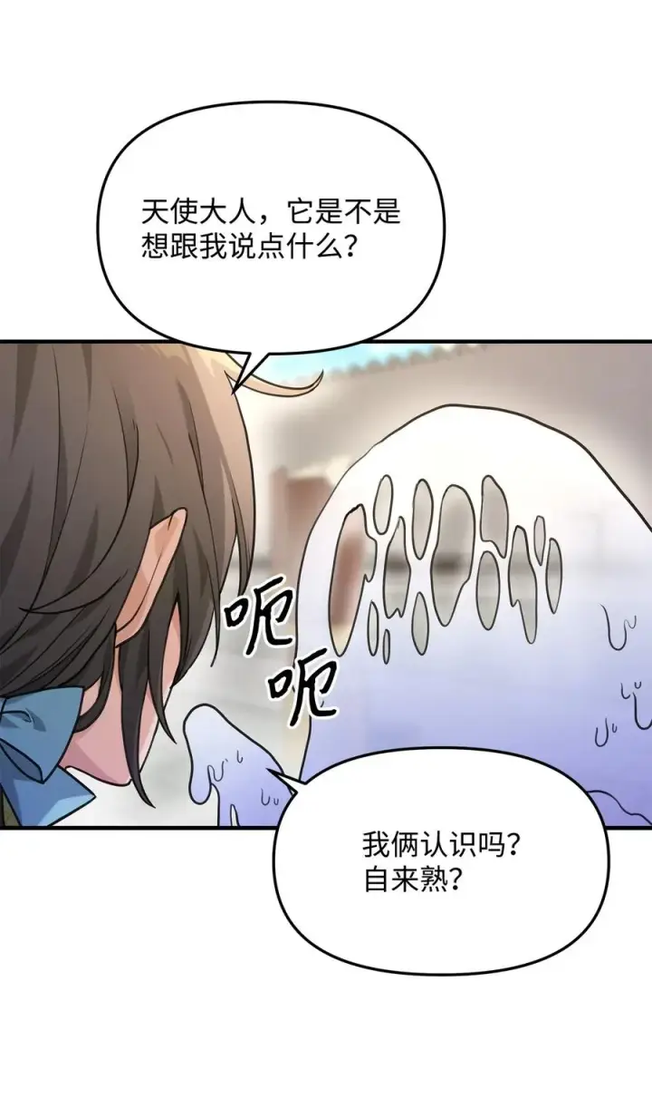 漫画《我真不想当奸臣》10 初始圣女第75张图