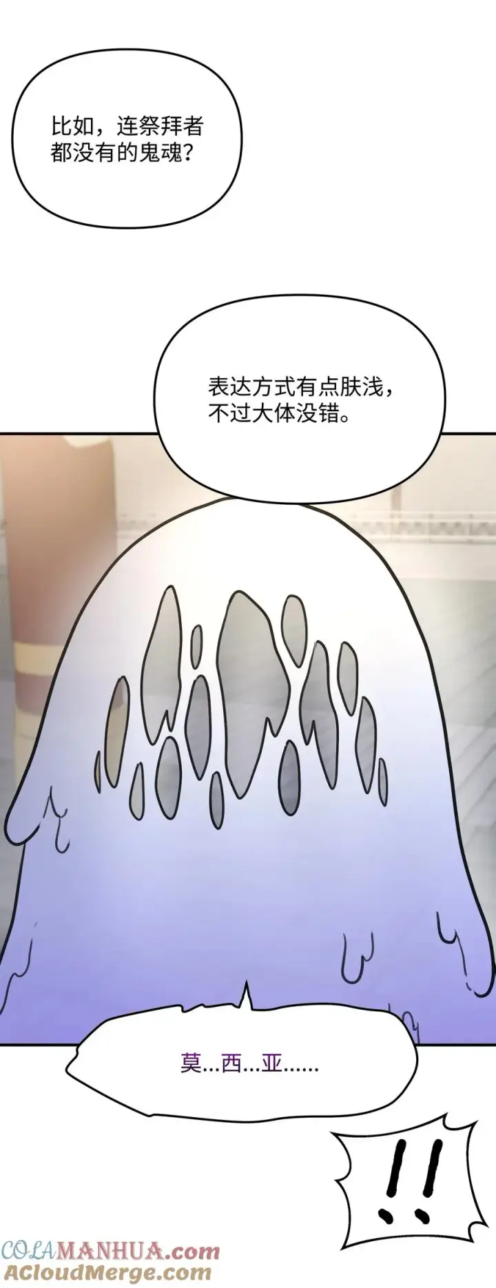 漫画《我真不想当奸臣》10 初始圣女第77张图