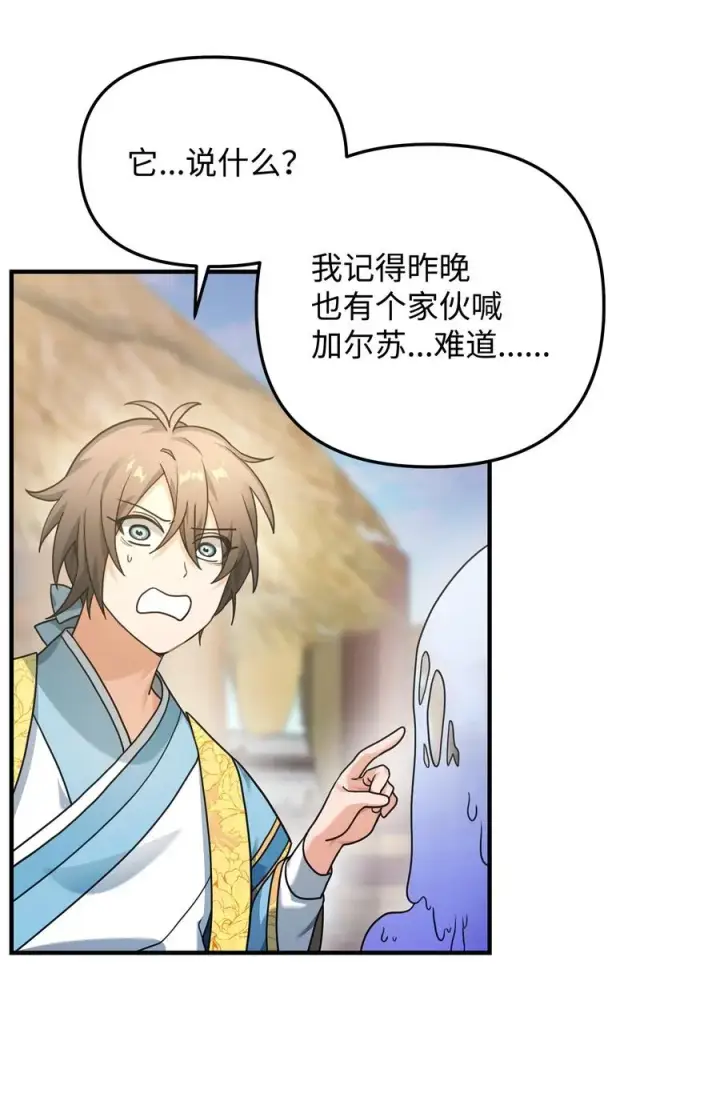 漫画《我真不想当奸臣》10 初始圣女第78张图