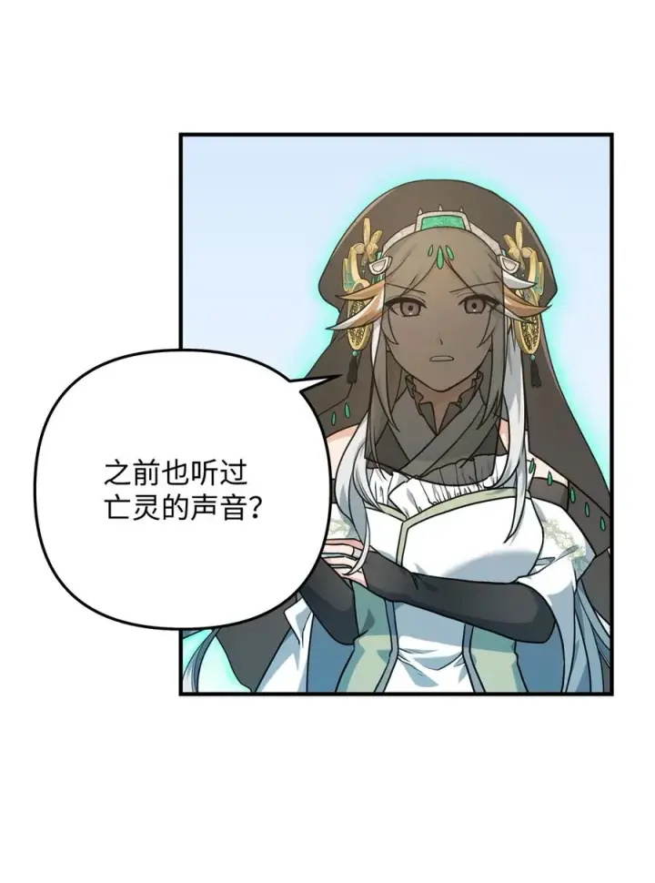 漫画《我真不想当奸臣》10 初始圣女第79张图