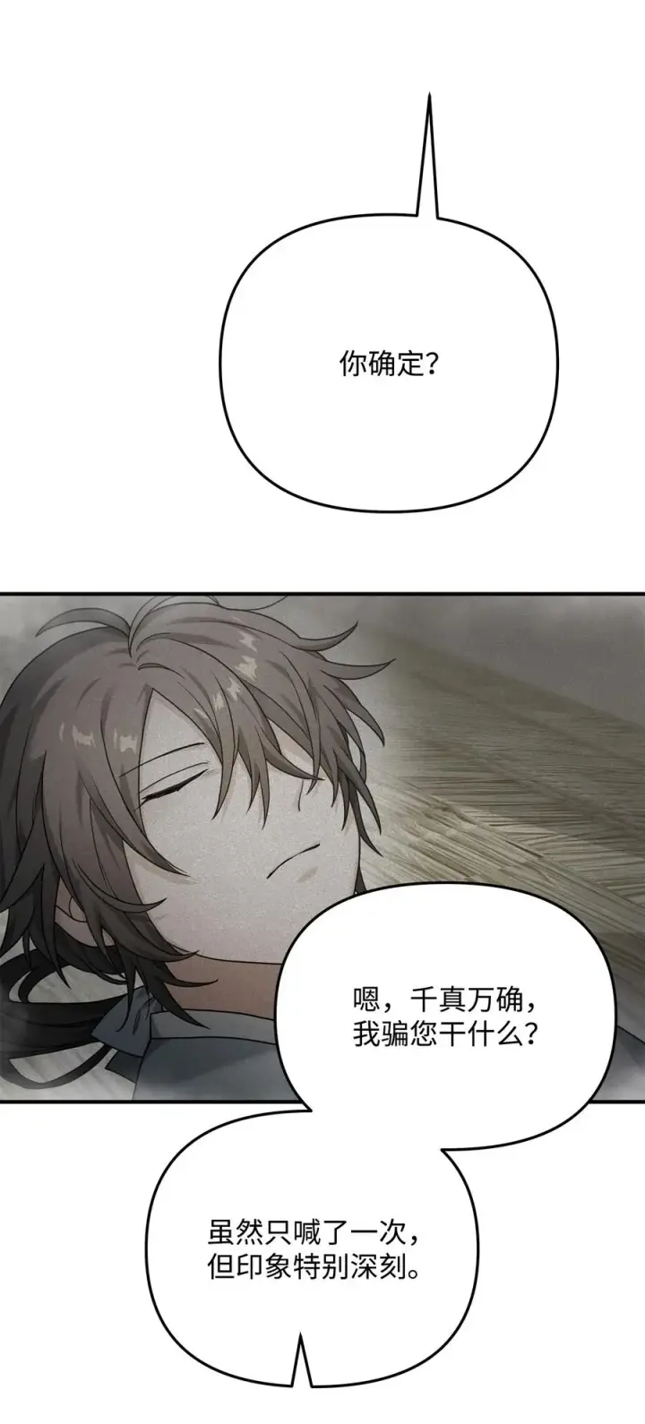漫画《我真不想当奸臣》10 初始圣女第80张图