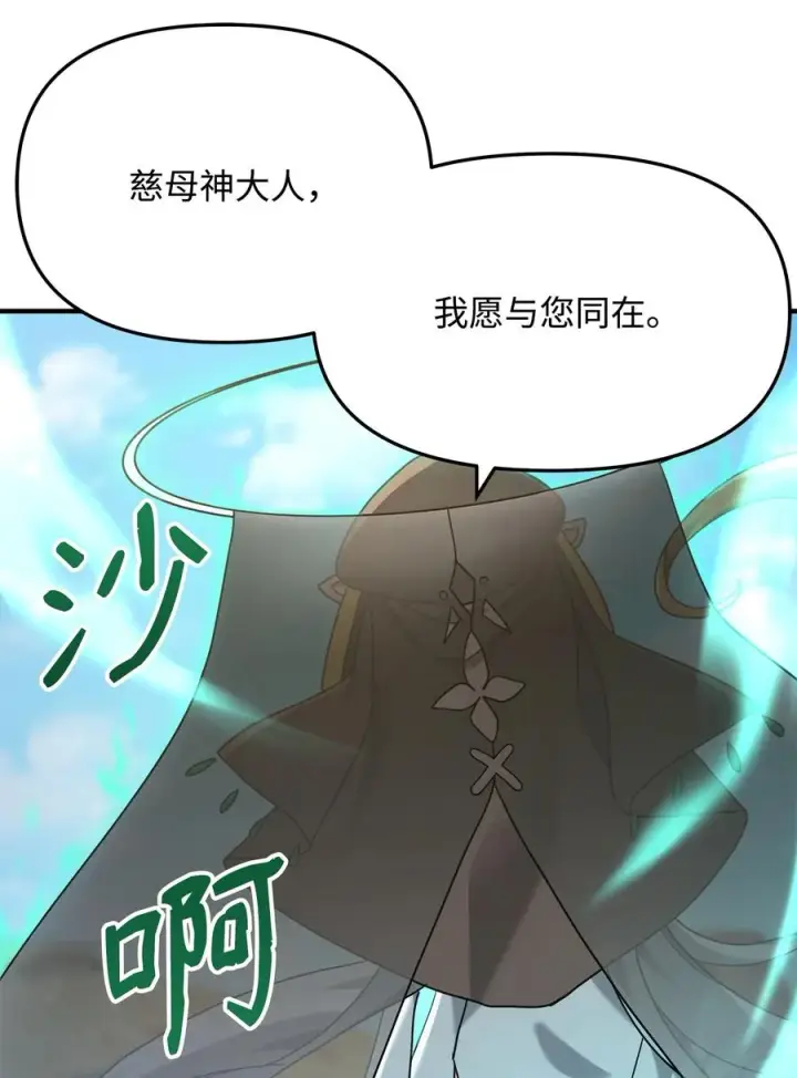 漫画《我真不想当奸臣》10 初始圣女第83张图