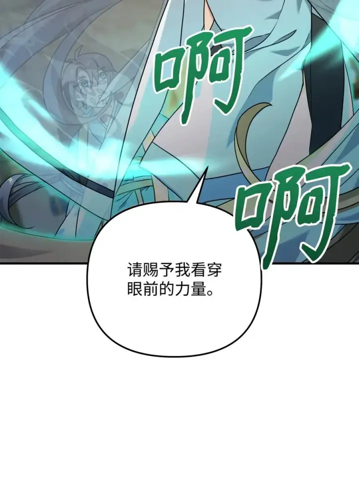 漫画《我真不想当奸臣》10 初始圣女第84张图