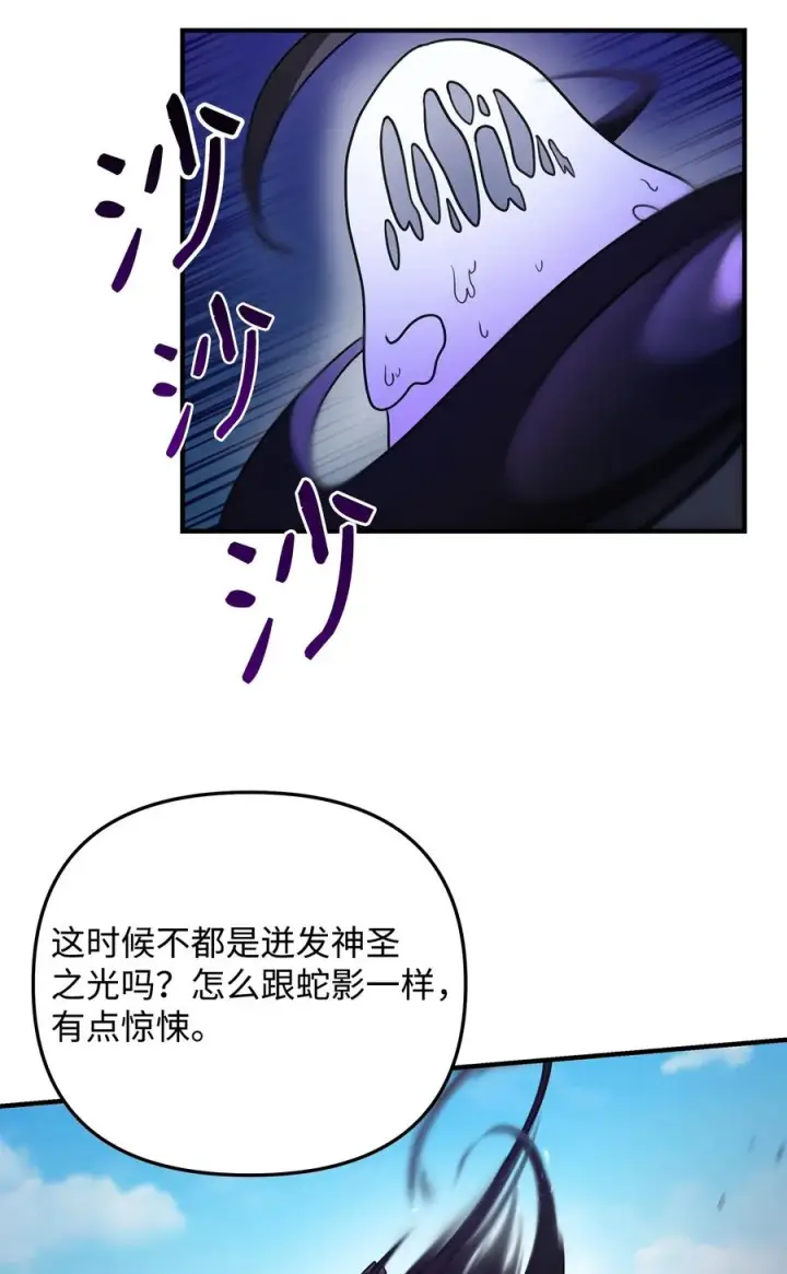 漫画《我真不想当奸臣》10 初始圣女第86张图
