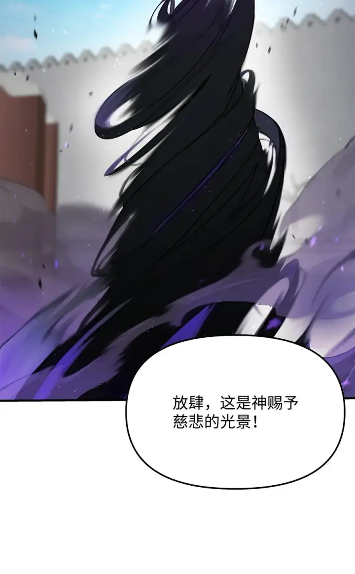 漫画《我真不想当奸臣》10 初始圣女第87张图