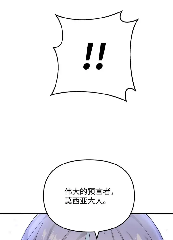 漫画《我真不想当奸臣》10 初始圣女第90张图